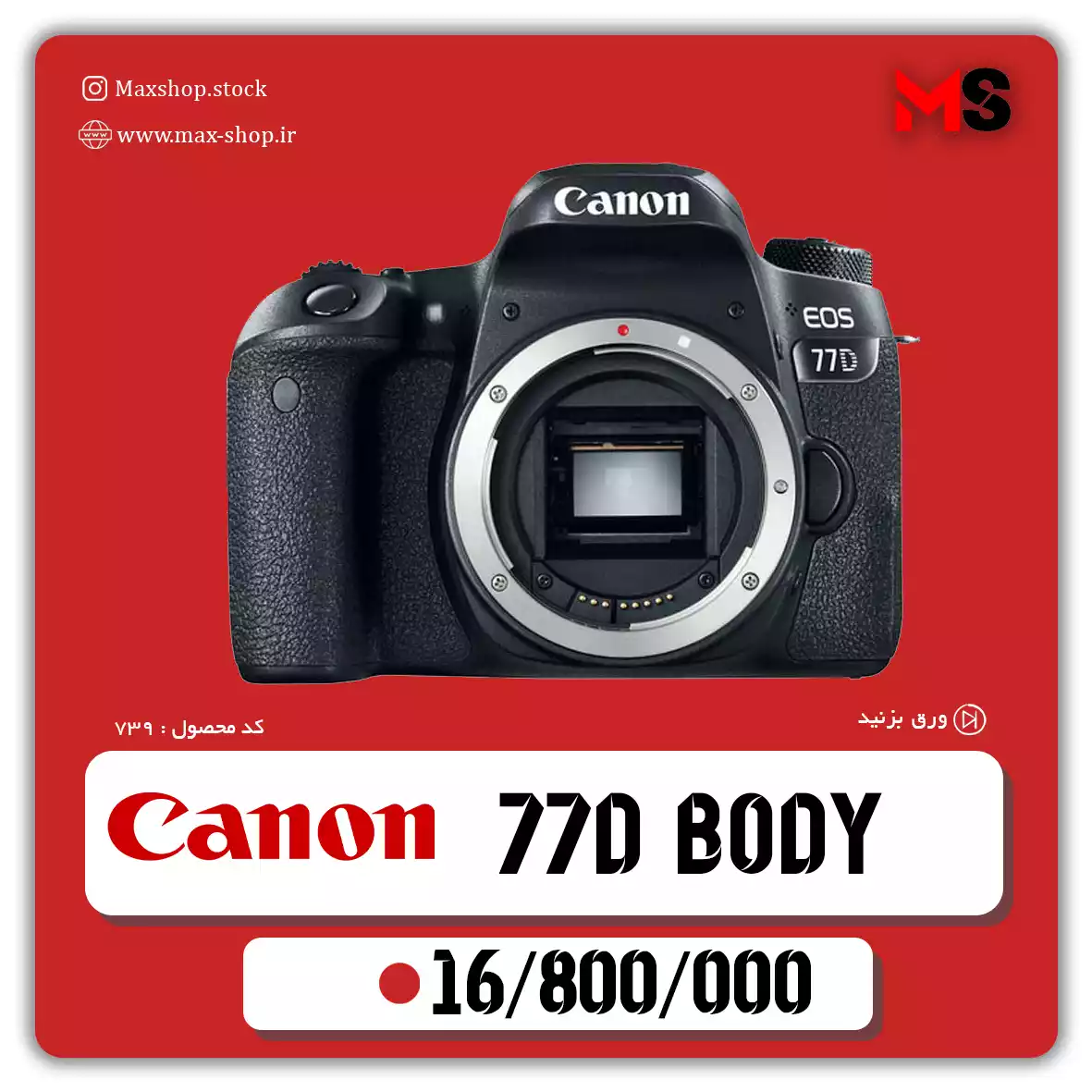 دوربین حرفه ای کنون | Cann 77ِD دست دو